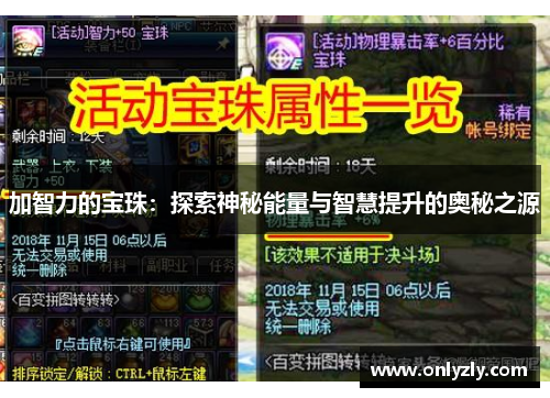 加智力的宝珠：探索神秘能量与智慧提升的奥秘之源