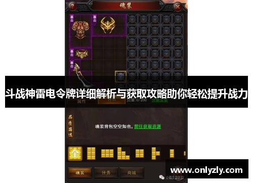 斗战神雷电令牌详细解析与获取攻略助你轻松提升战力