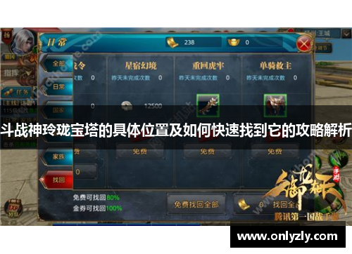 斗战神玲珑宝塔的具体位置及如何快速找到它的攻略解析