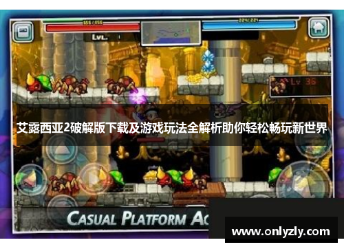 艾露西亚2破解版下载及游戏玩法全解析助你轻松畅玩新世界