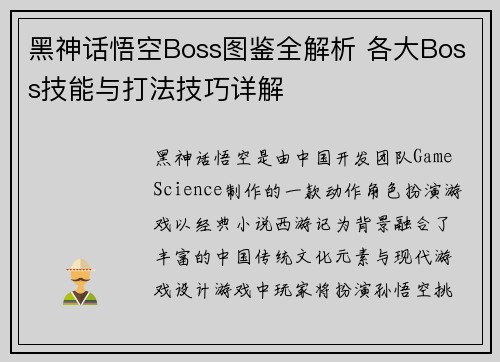 黑神话悟空Boss图鉴全解析 各大Boss技能与打法技巧详解