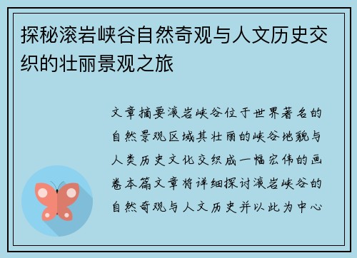 探秘滚岩峡谷自然奇观与人文历史交织的壮丽景观之旅