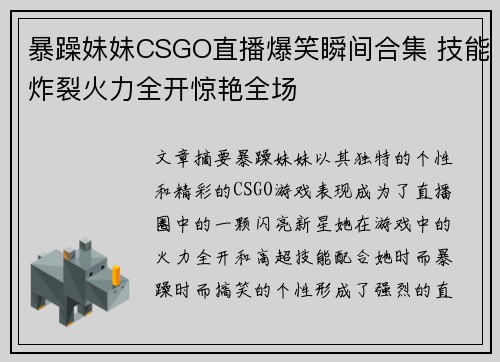 暴躁妹妹CSGO直播爆笑瞬间合集 技能炸裂火力全开惊艳全场
