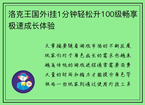 洛克王国外i挂1分钟轻松升100级畅享极速成长体验
