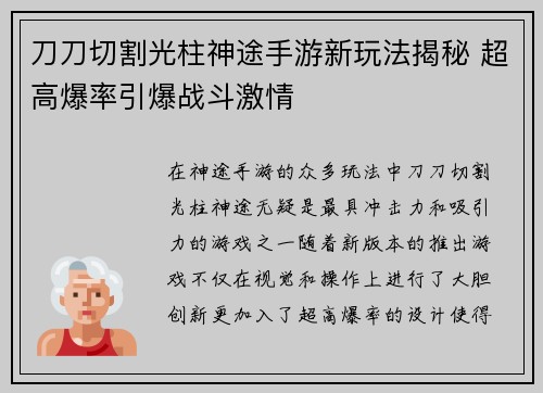 刀刀切割光柱神途手游新玩法揭秘 超高爆率引爆战斗激情